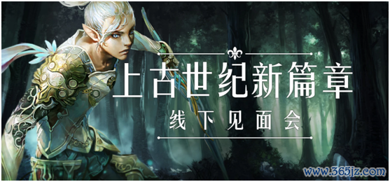 上古世纪